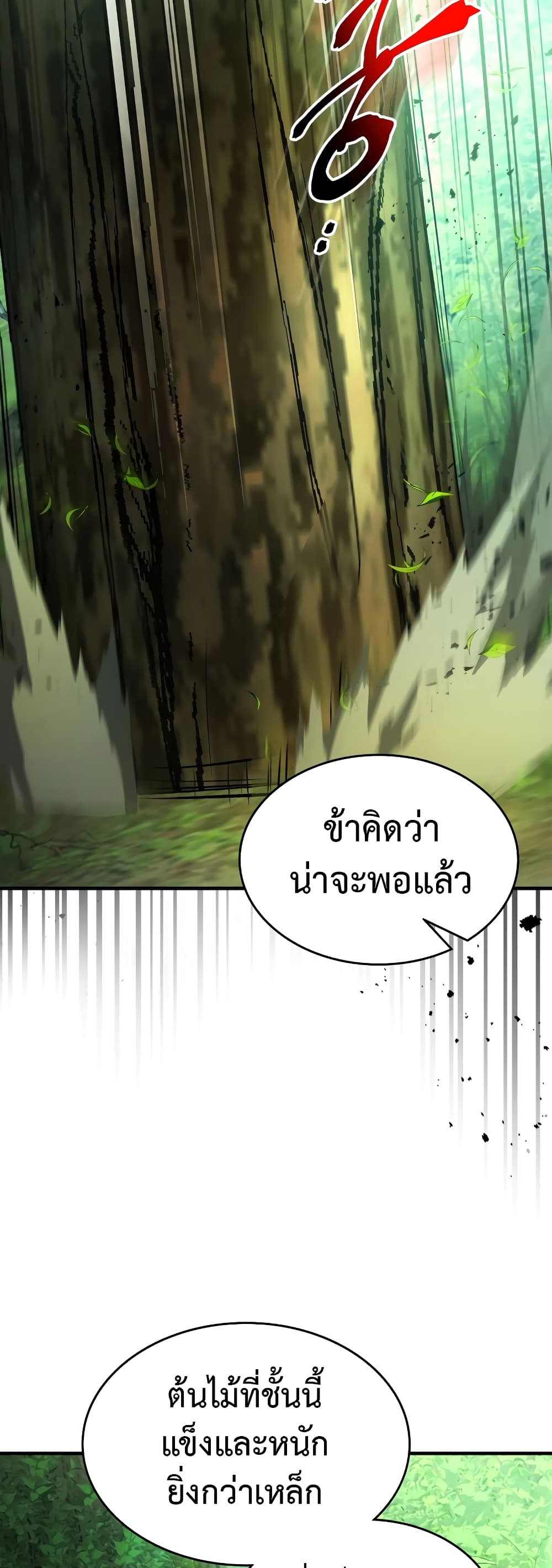 Leveling With The Gods page 3