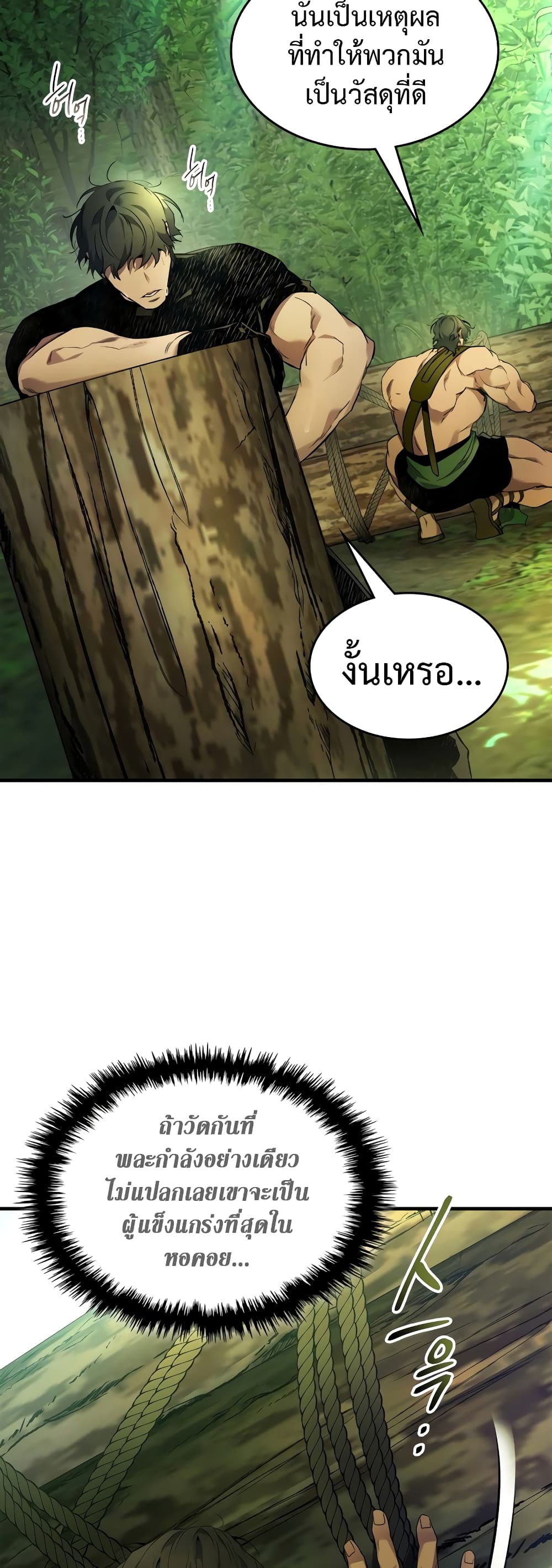 Leveling With The Gods page 4