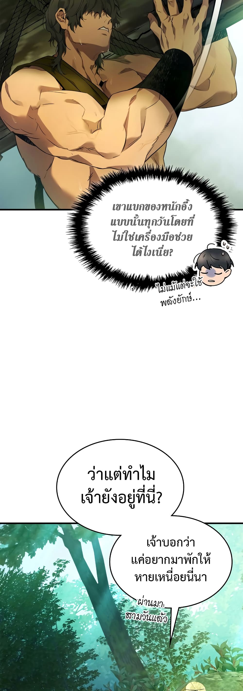 Leveling With The Gods page 5