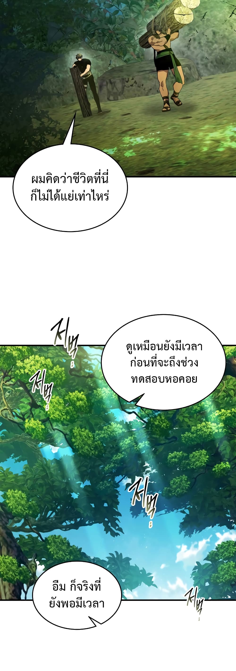 Leveling With The Gods page 6