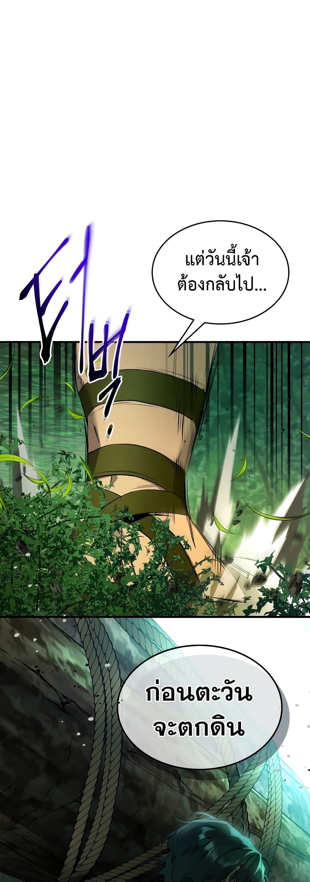 Leveling With The Gods page 7