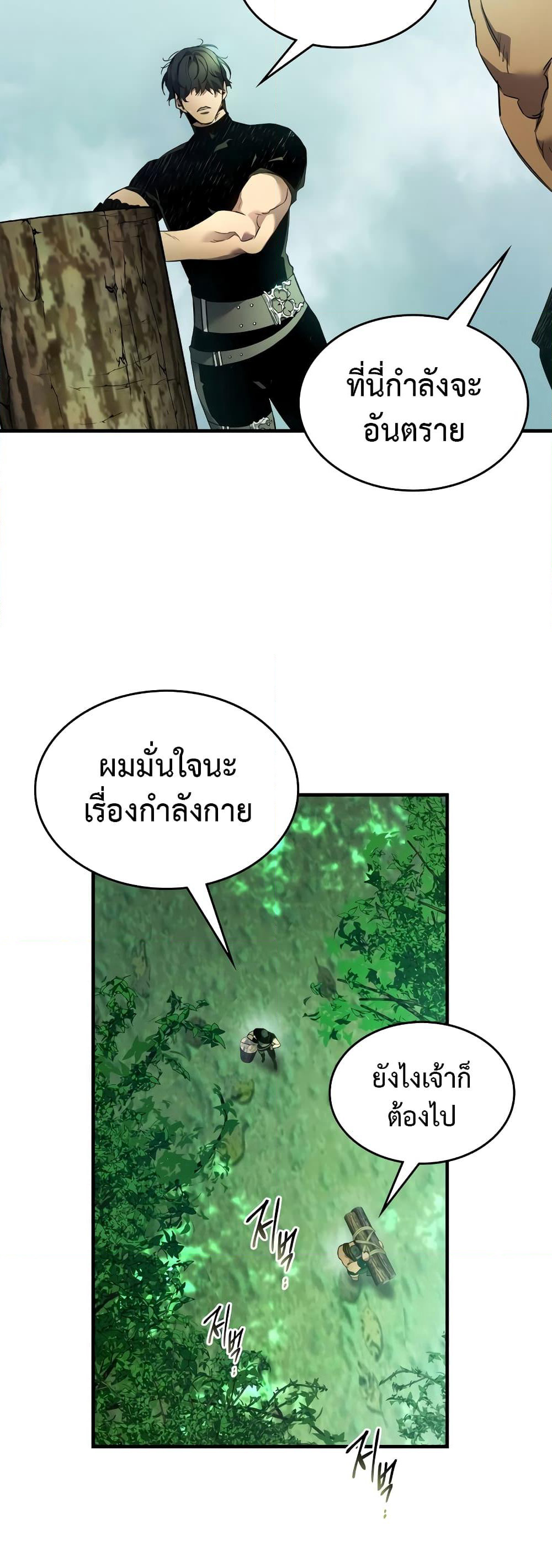 Leveling With The Gods page 9