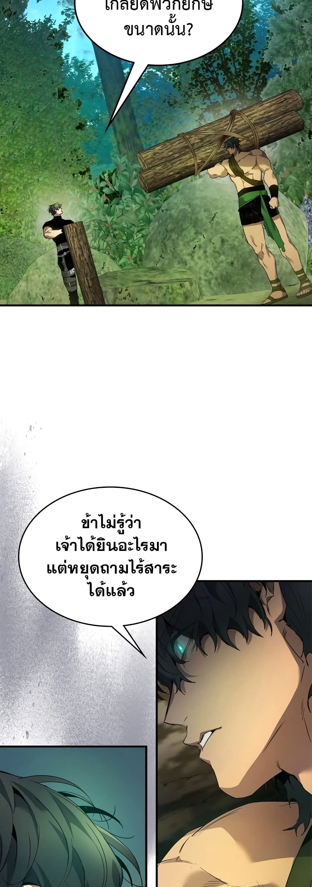 Leveling With The Gods page 12