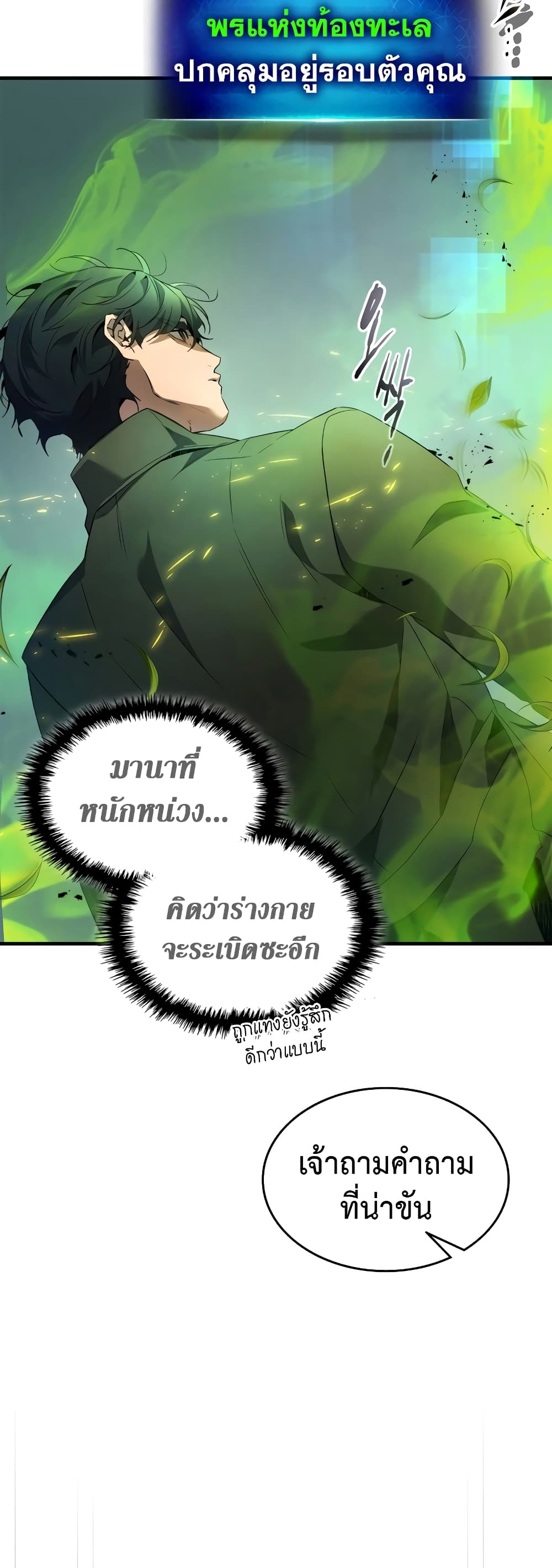 Leveling With The Gods page 15