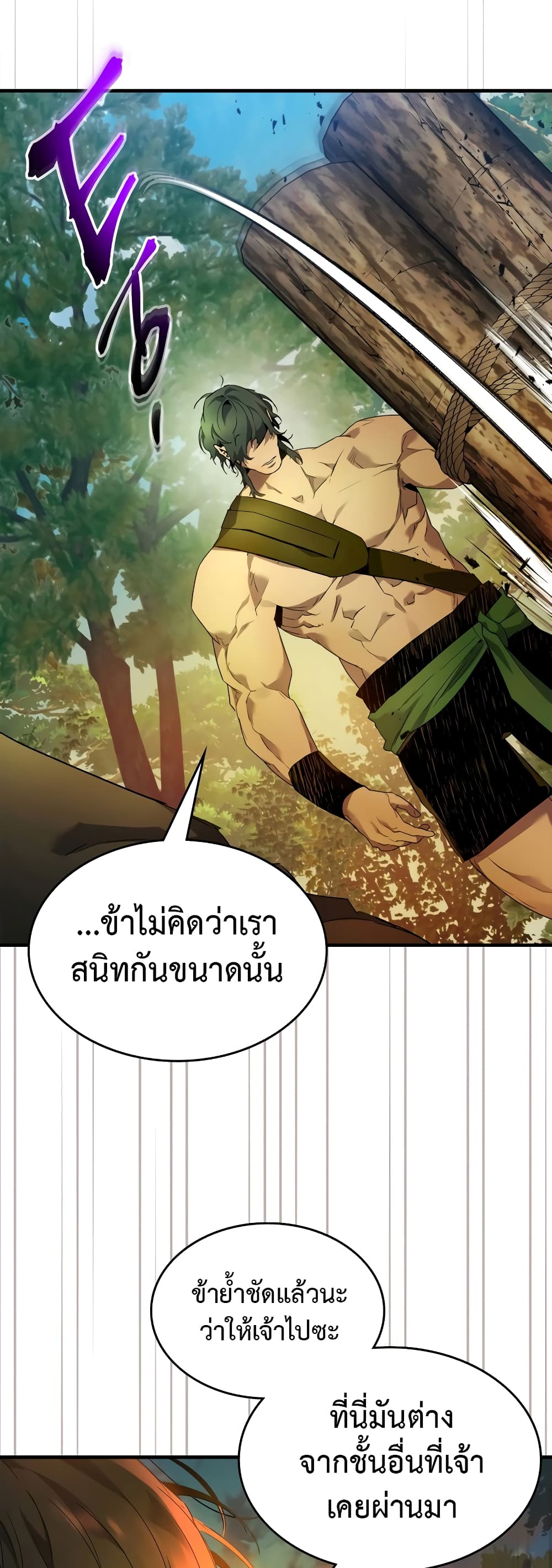 Leveling With The Gods page 16