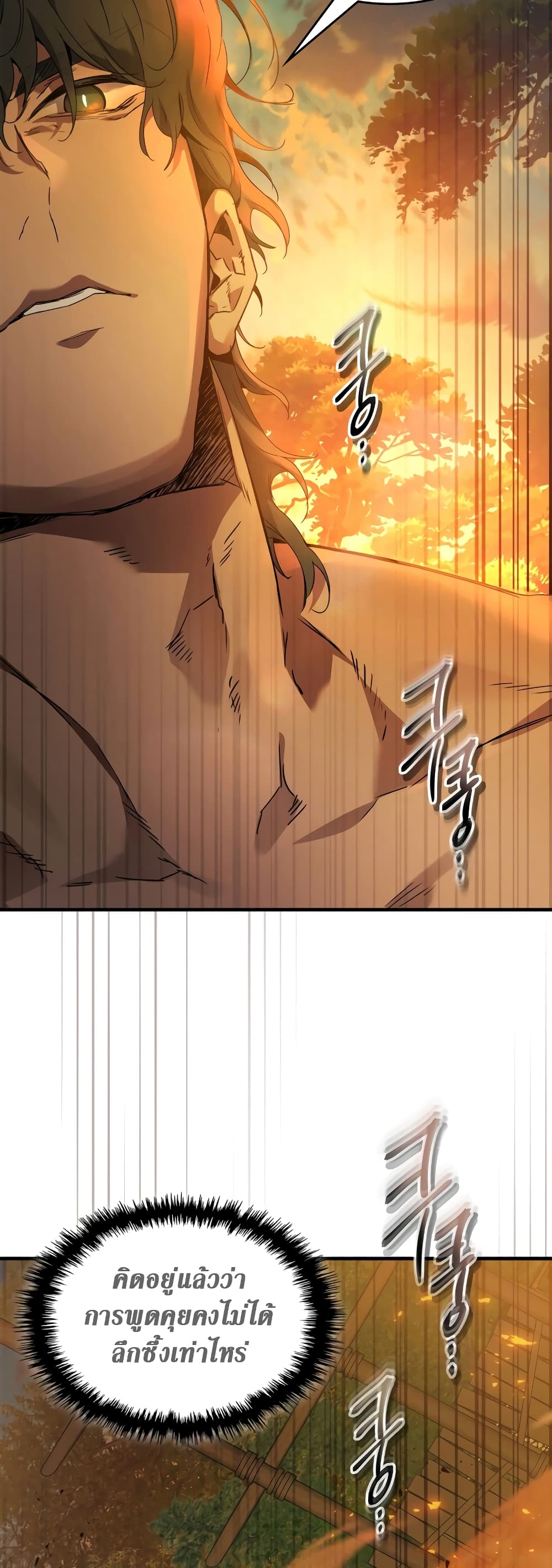 Leveling With The Gods page 17