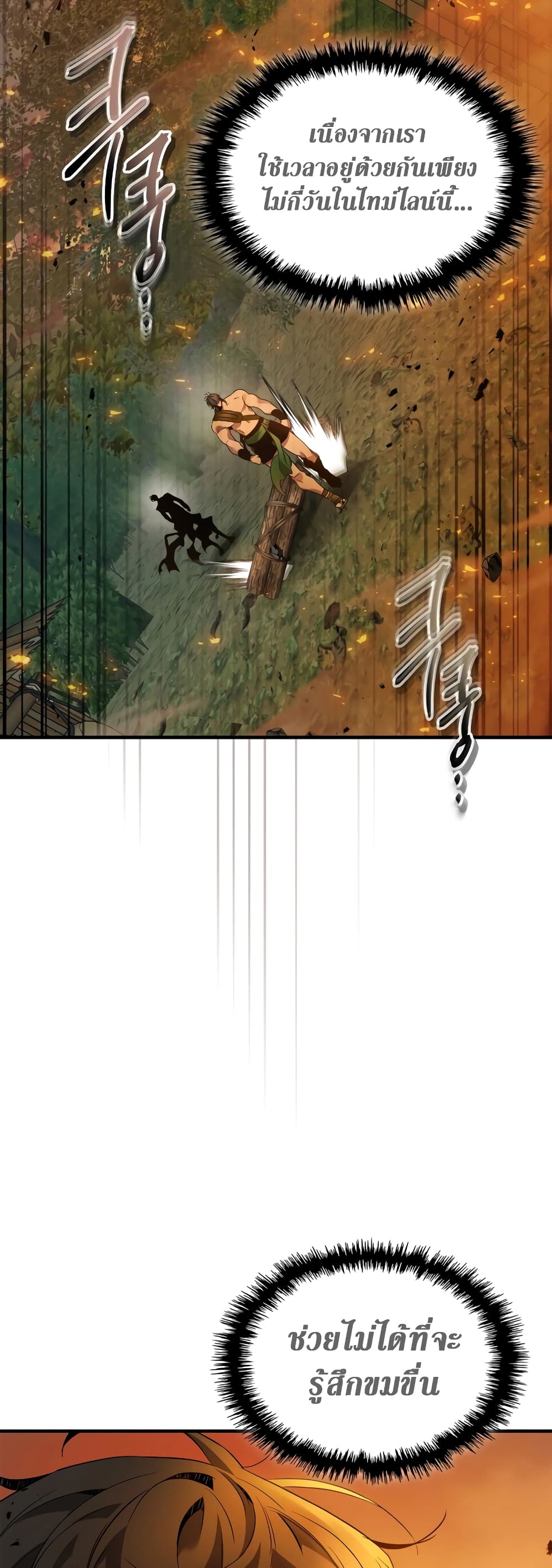 Leveling With The Gods page 18