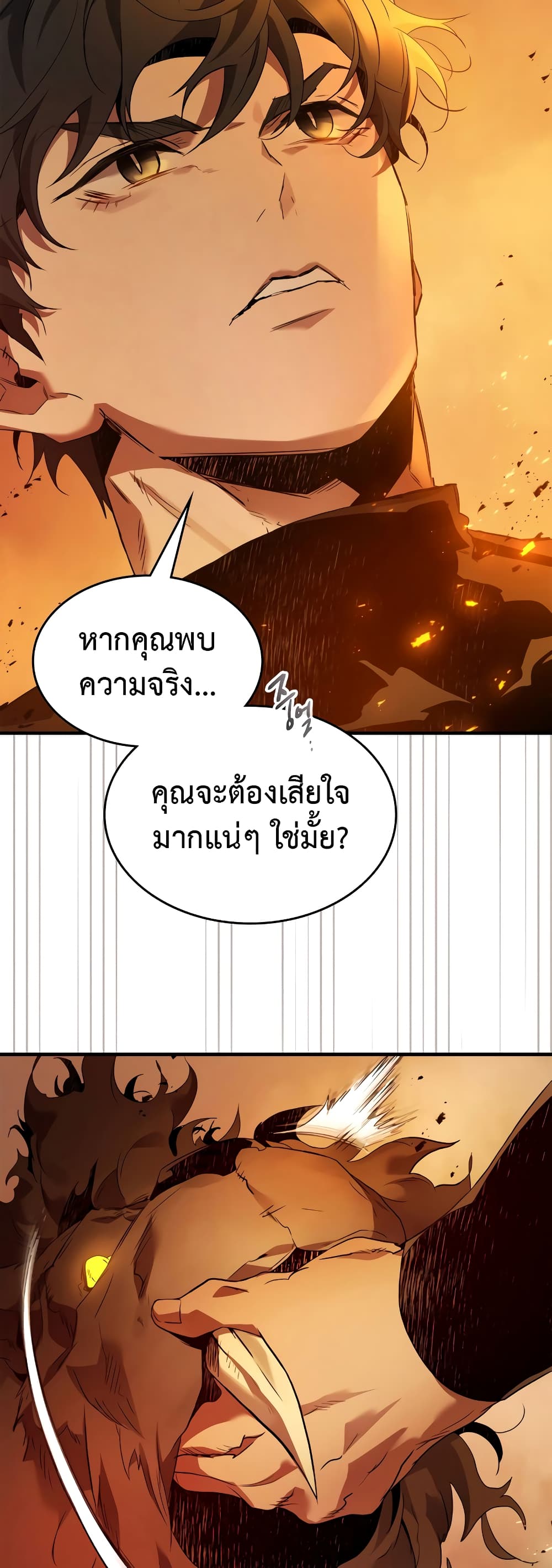Leveling With The Gods page 19