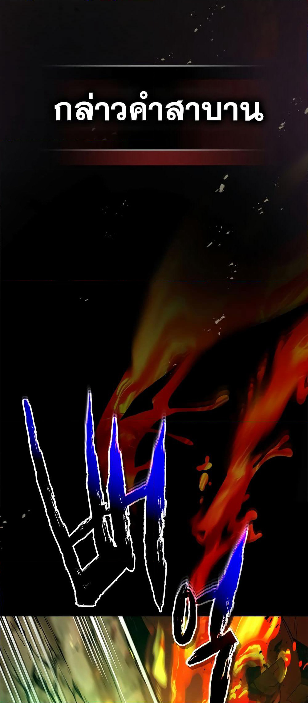 Leveling With The Gods page 6