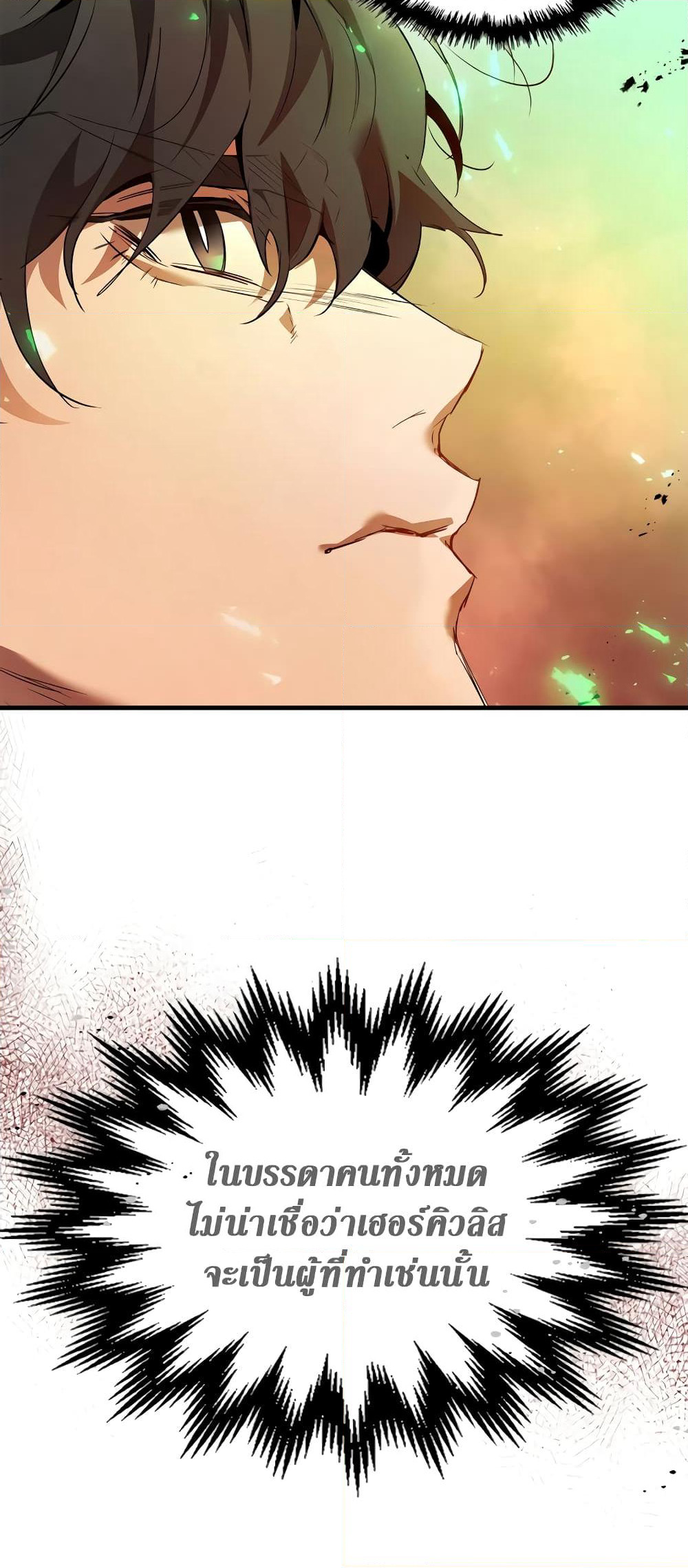 Leveling With The Gods page 9
