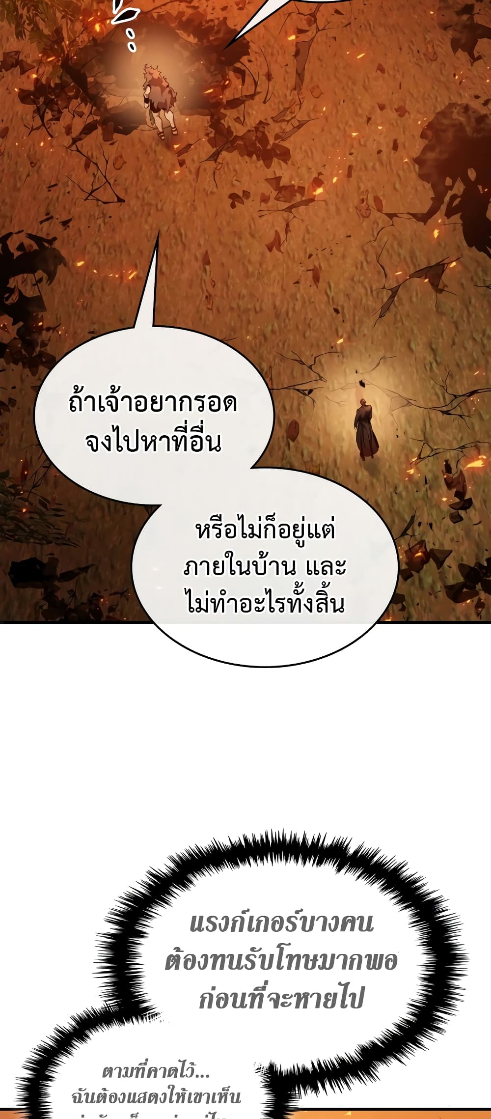 Leveling With The Gods page 15