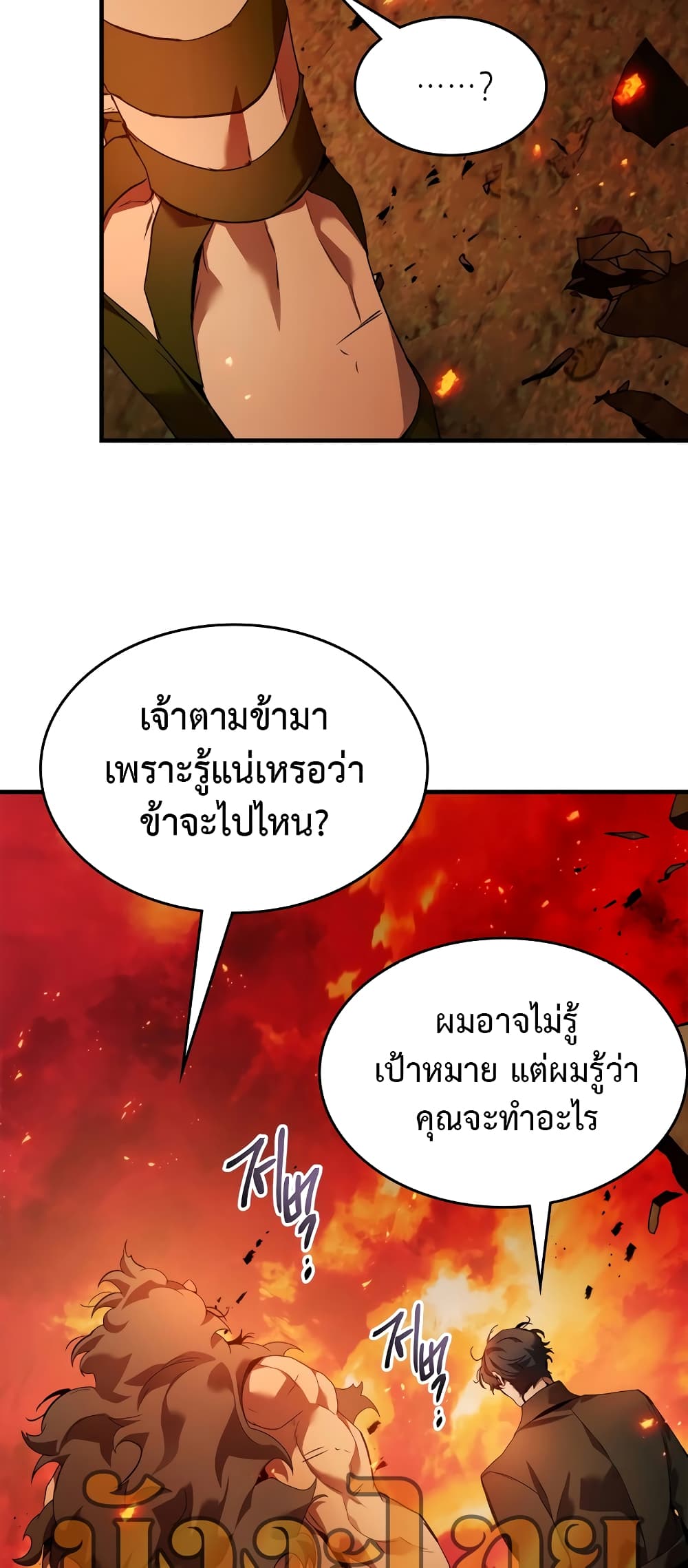 Leveling With The Gods page 17