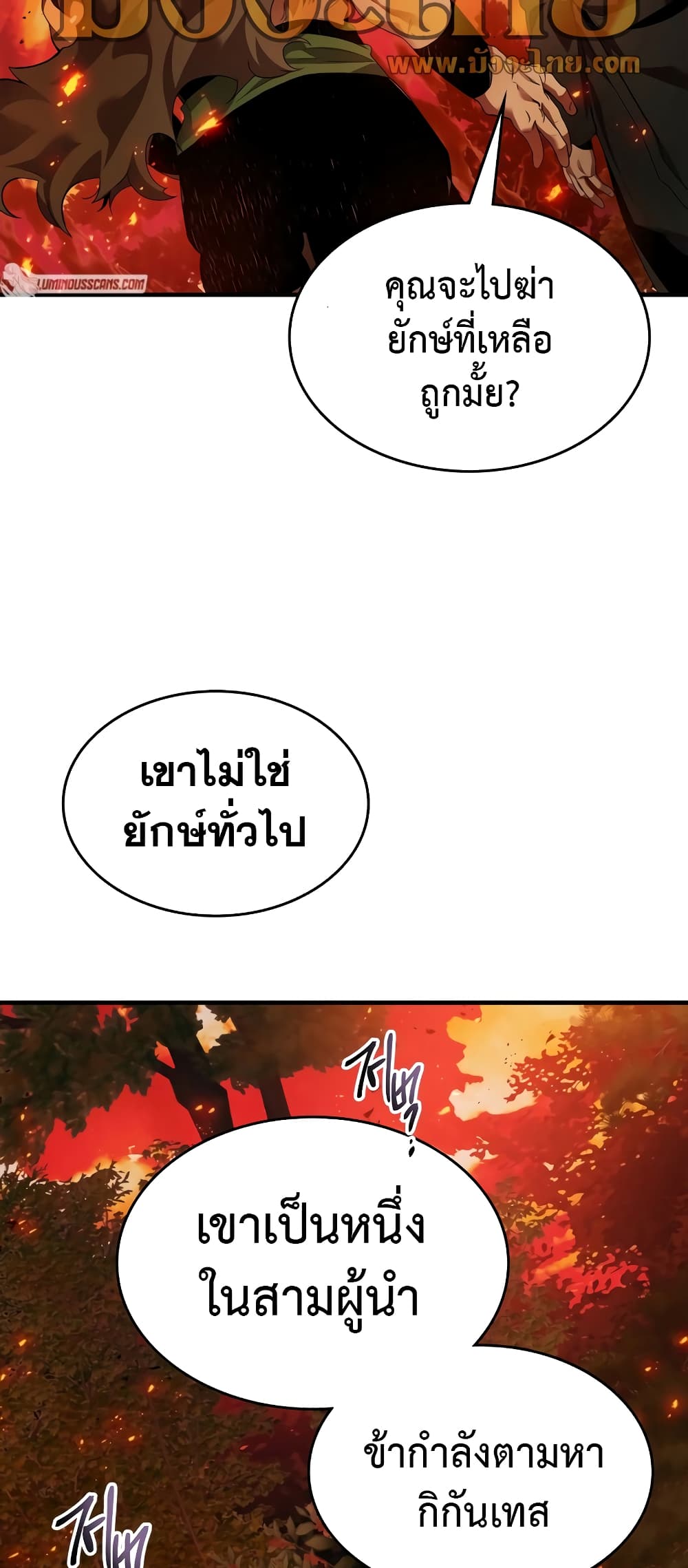 Leveling With The Gods page 18