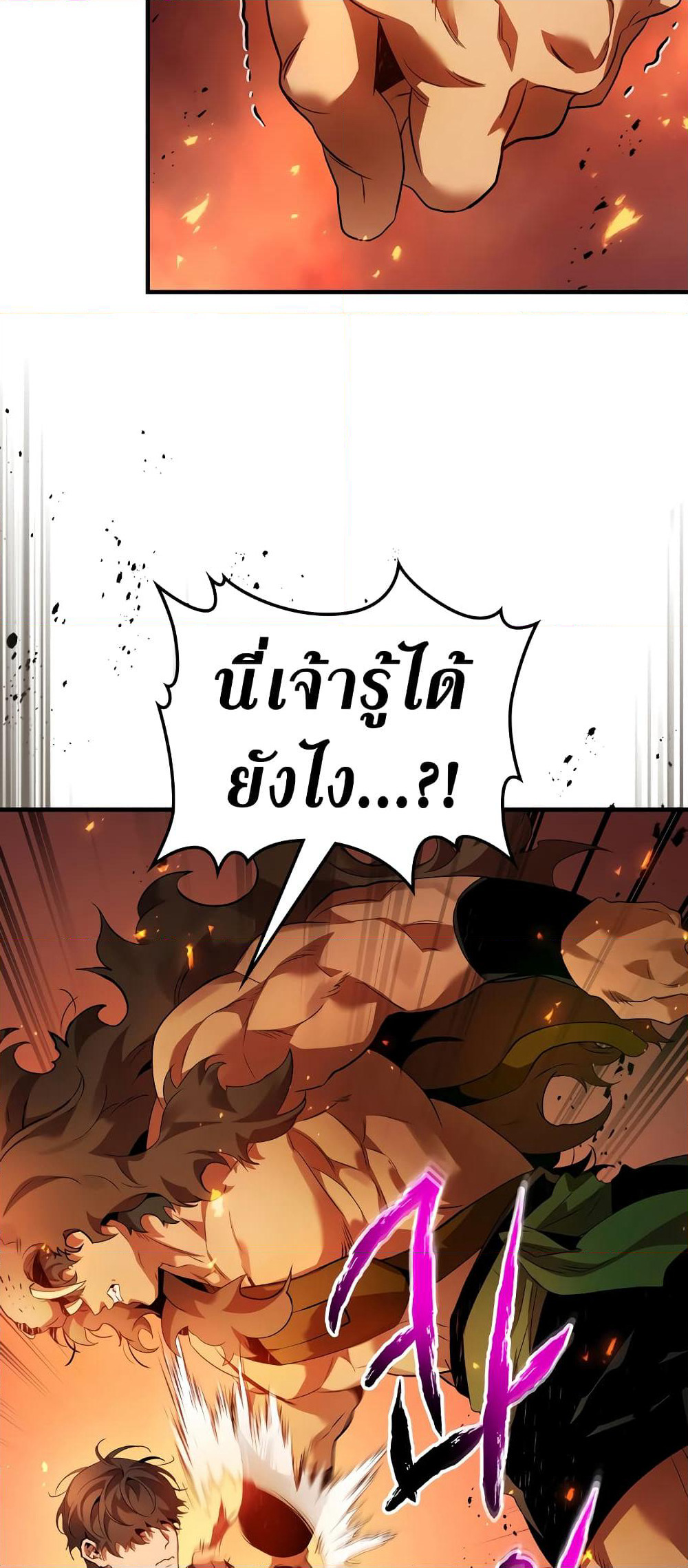 Leveling With The Gods page 24