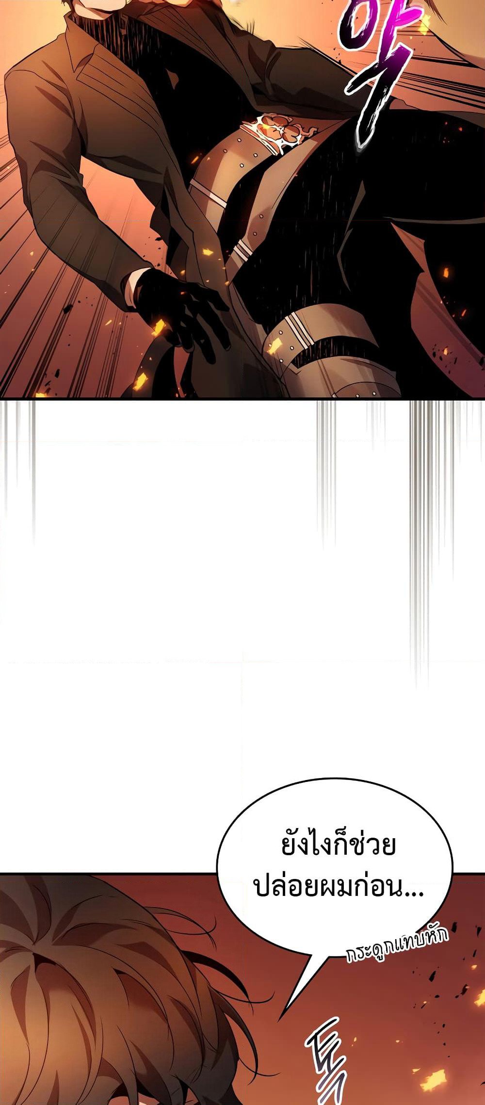 Leveling With The Gods page 25
