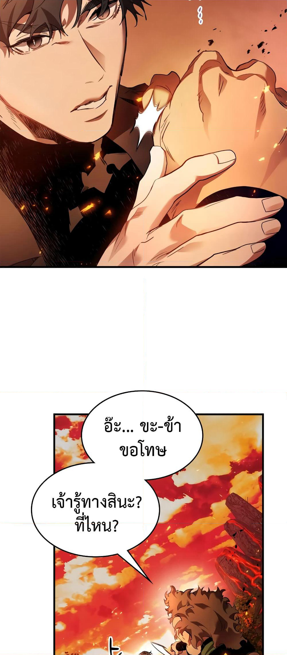 Leveling With The Gods page 26