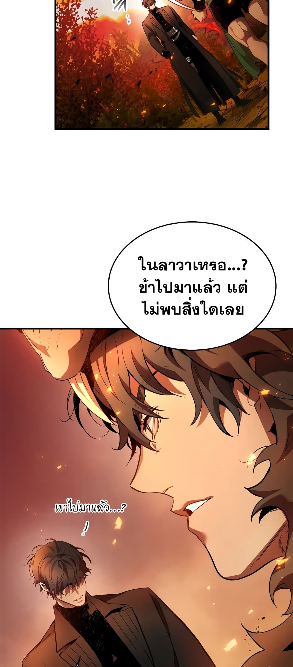 Leveling With The Gods page 27