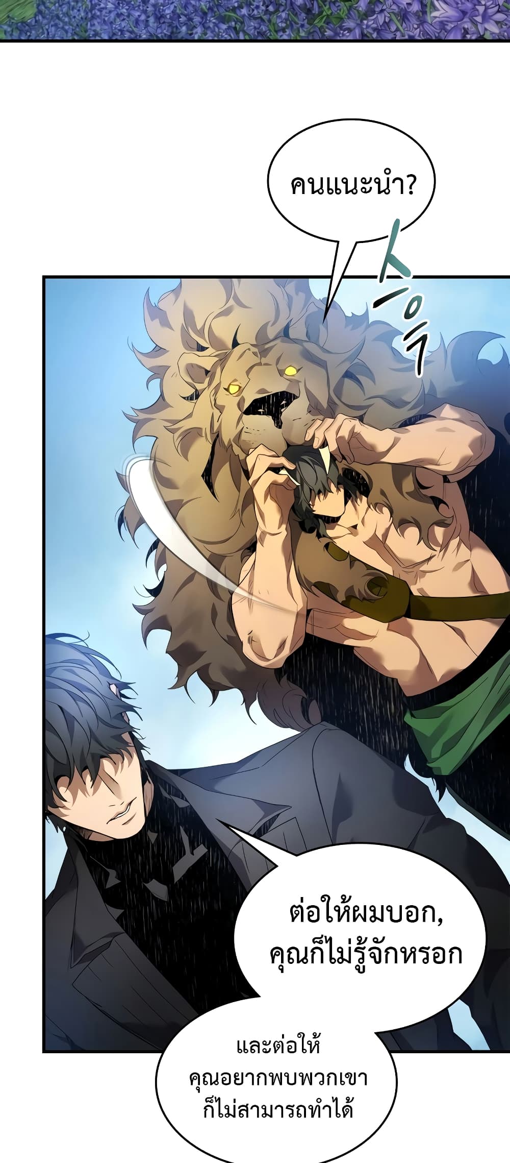 Leveling With The Gods page 47