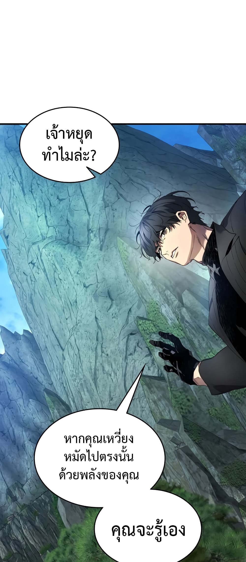 Leveling With The Gods page 55