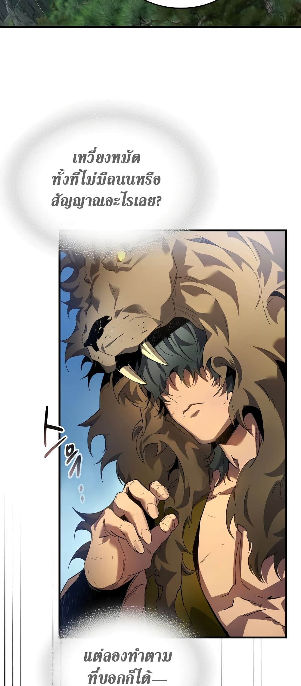 Leveling With The Gods page 56