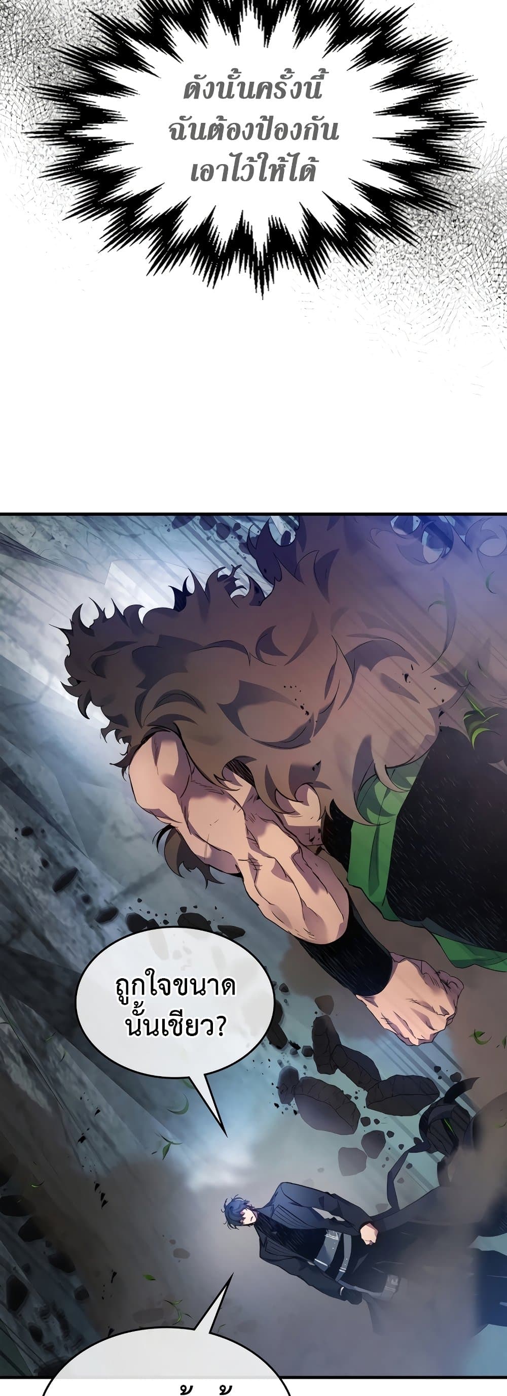 Leveling With The Gods page 6