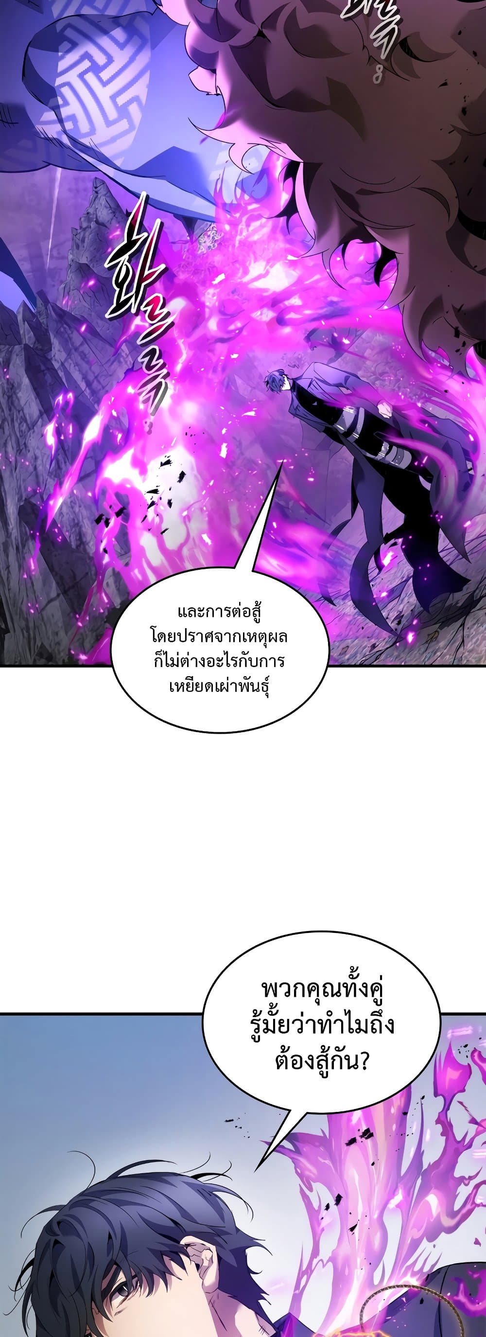 Leveling With The Gods page 14