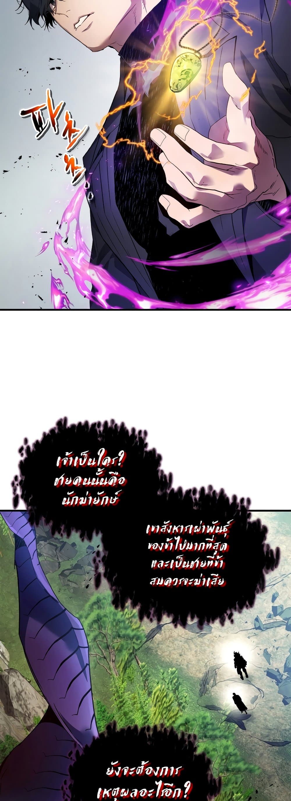 Leveling With The Gods page 15