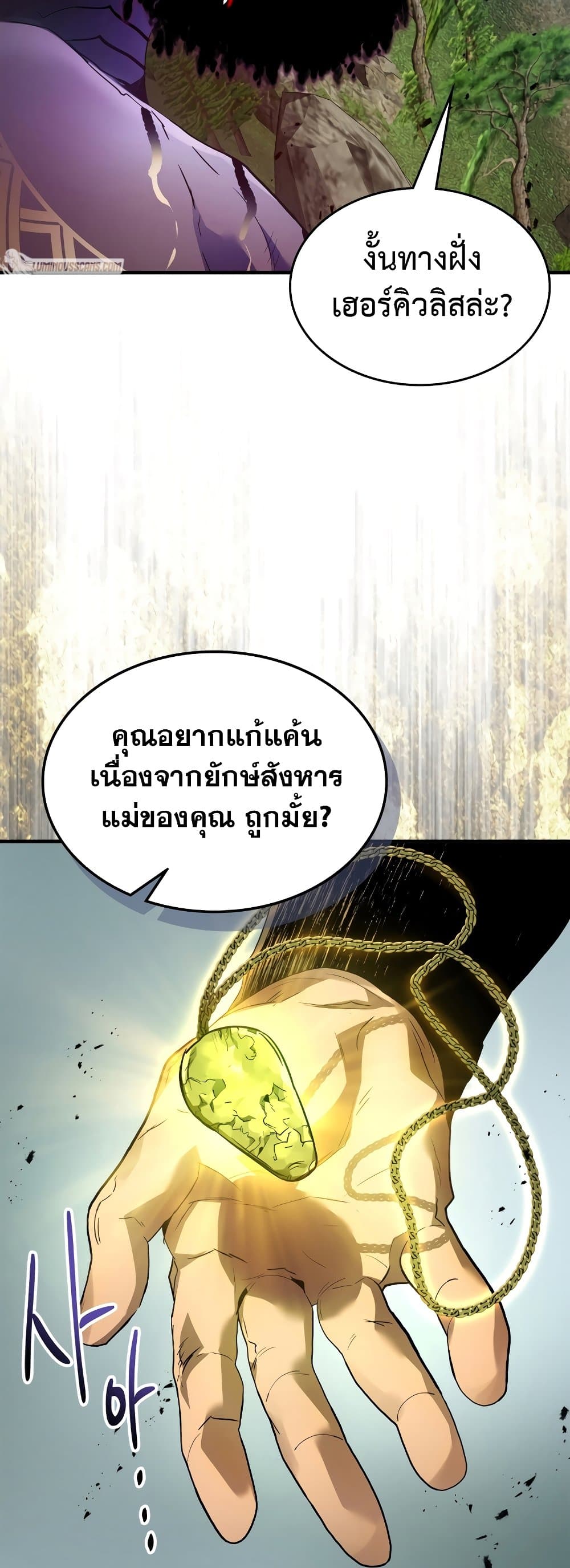 Leveling With The Gods page 16