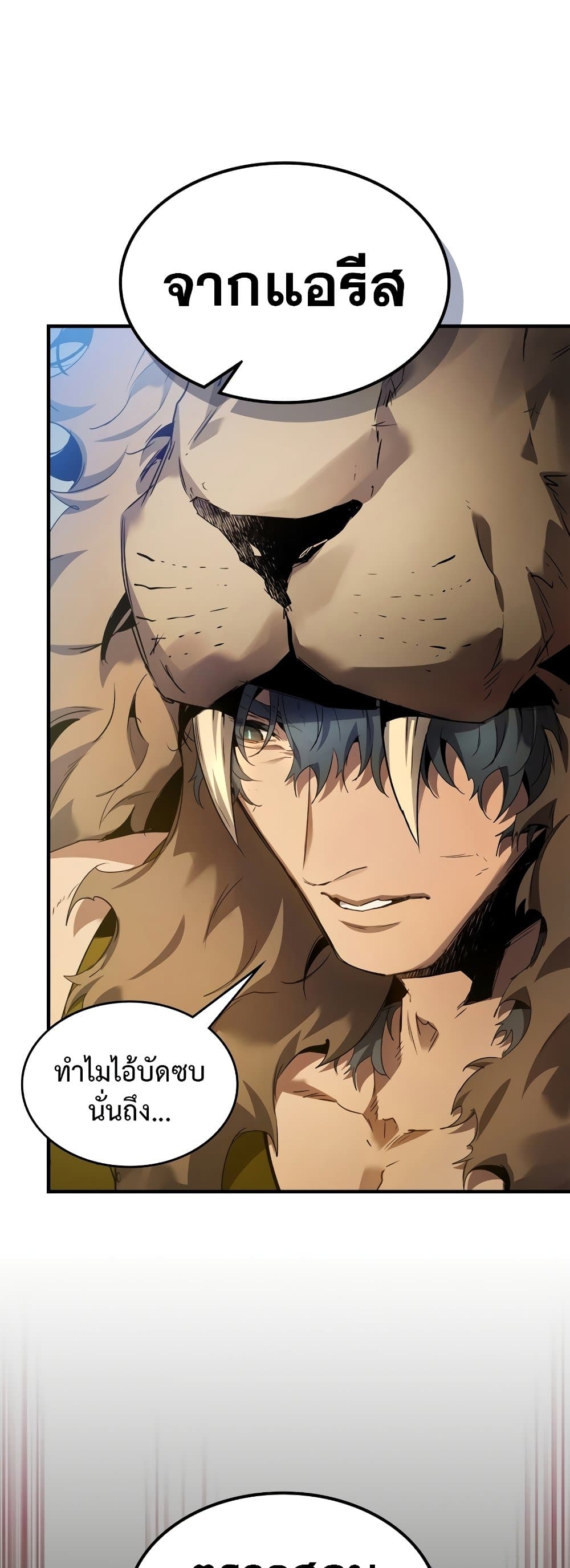 Leveling With The Gods page 18