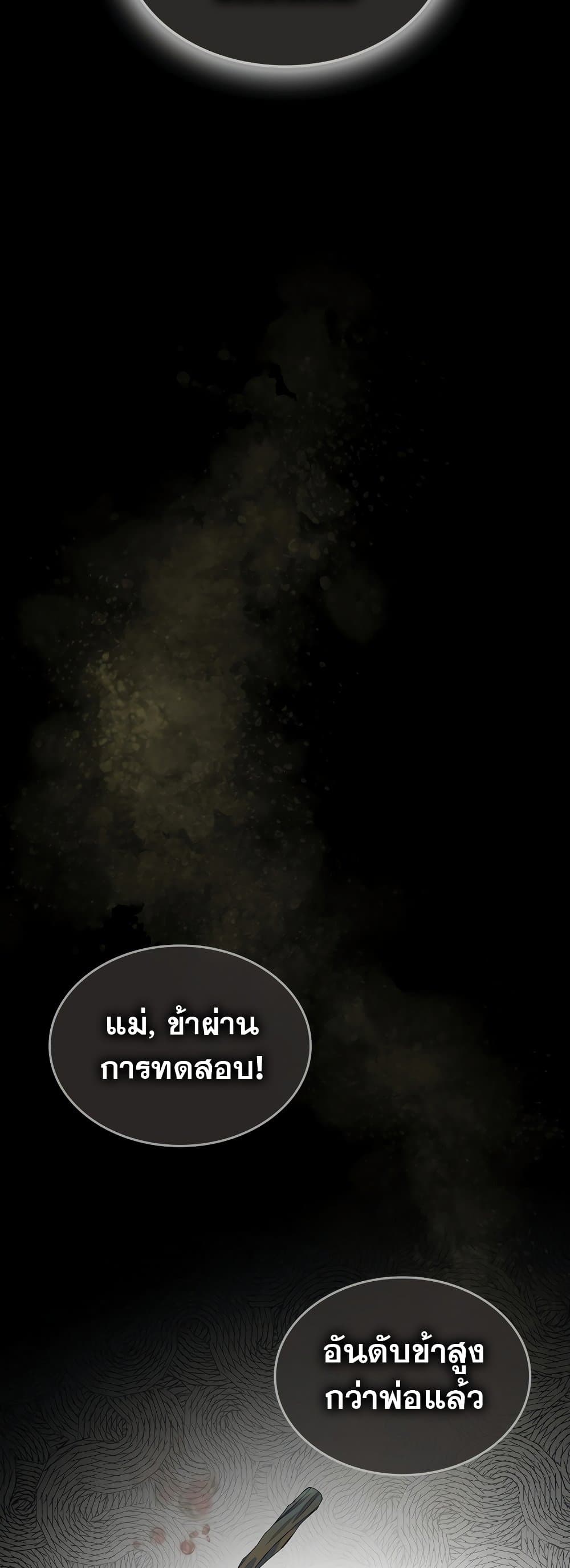 Leveling With The Gods page 25