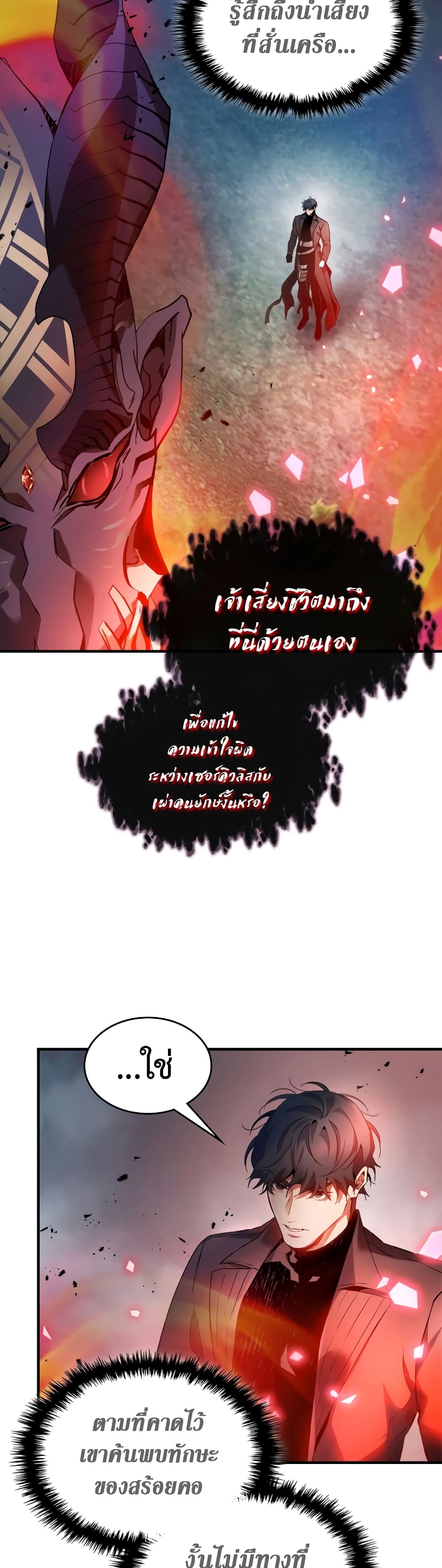 Leveling With The Gods page 3