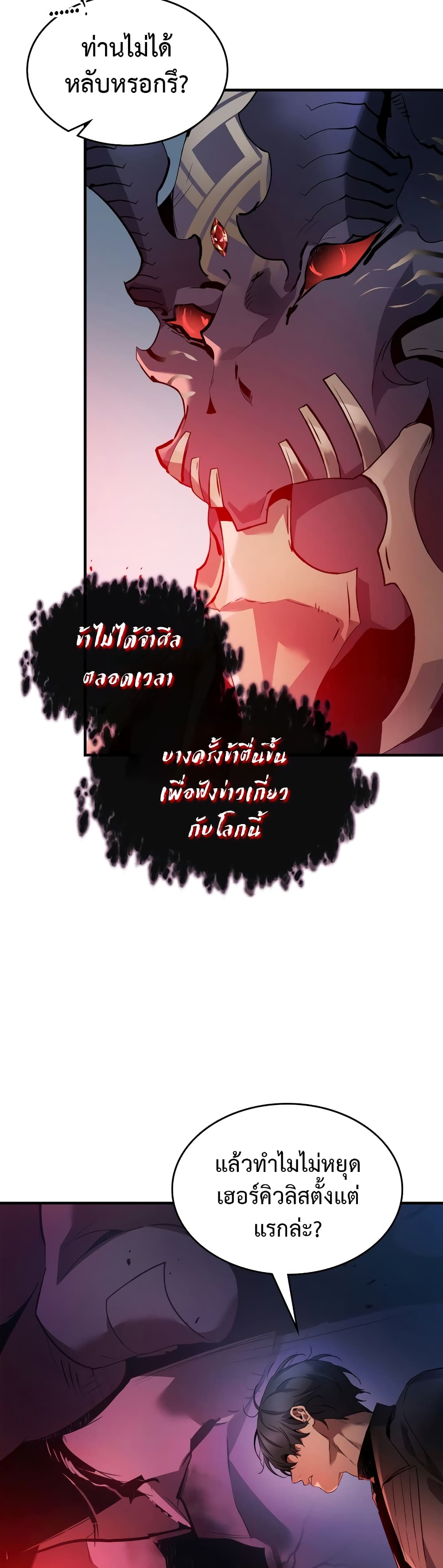 Leveling With The Gods page 5