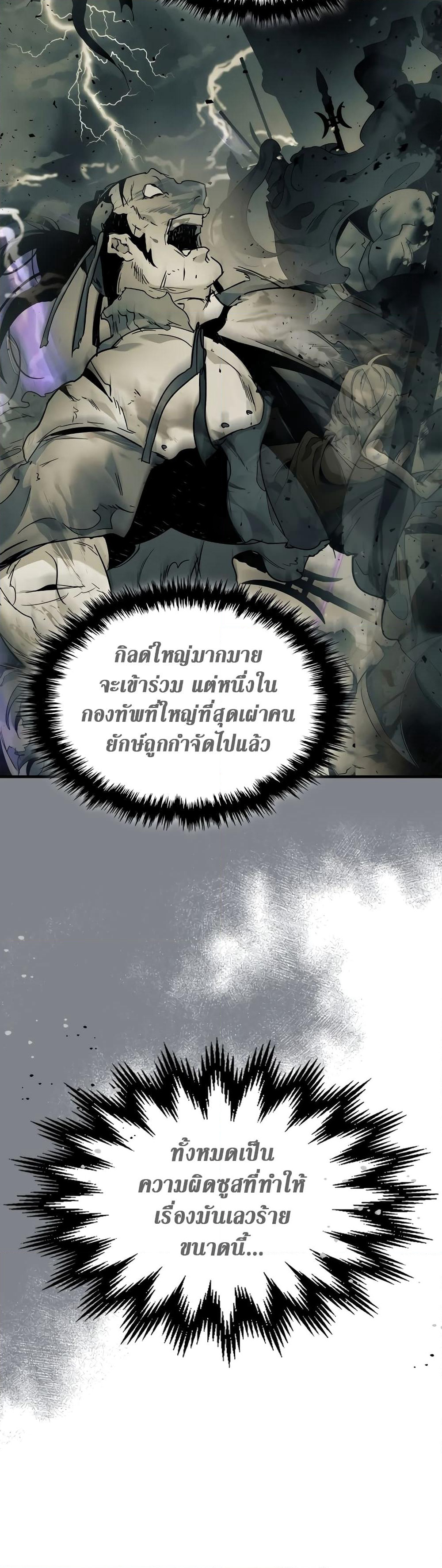 Leveling With The Gods page 8