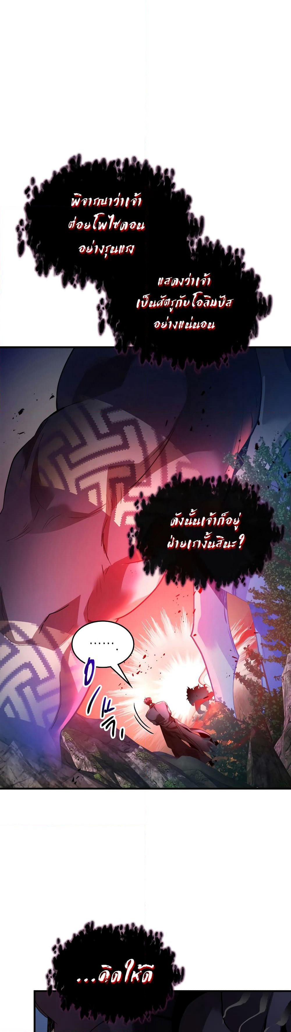 Leveling With The Gods page 9