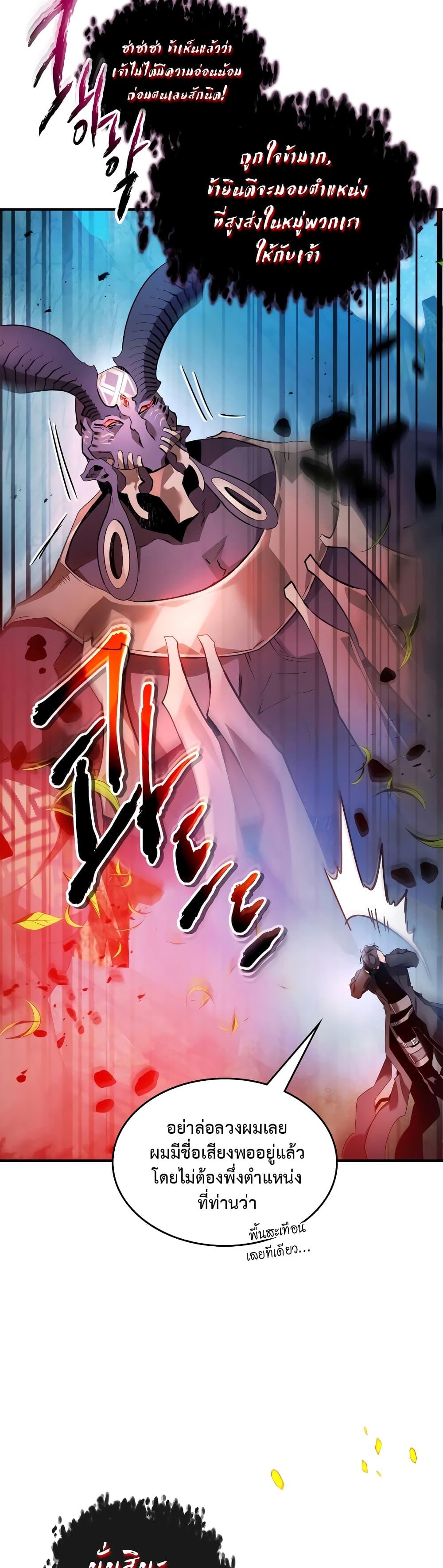 Leveling With The Gods page 12
