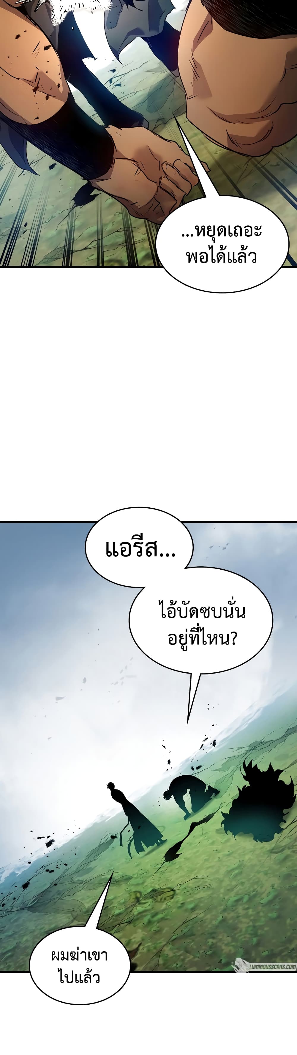 Leveling With The Gods page 19