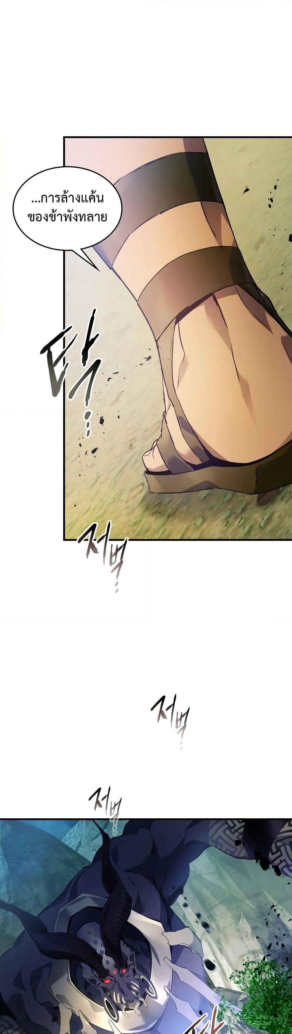 Leveling With The Gods page 20