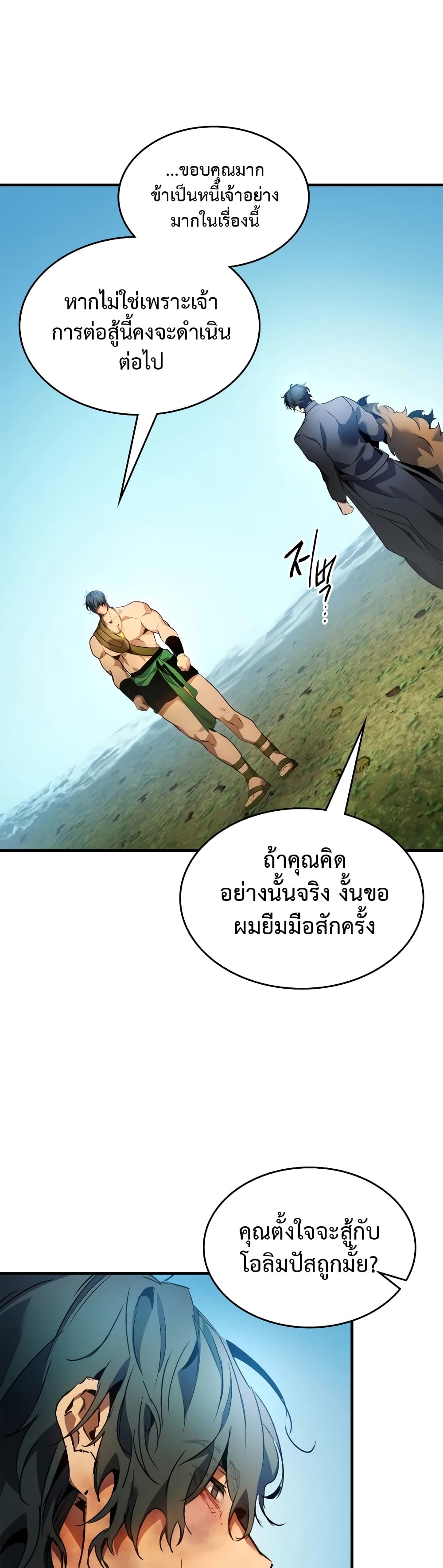 Leveling With The Gods page 29