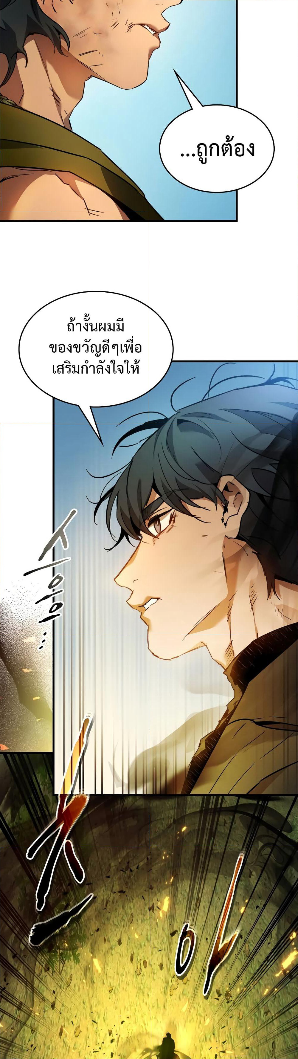 Leveling With The Gods page 30