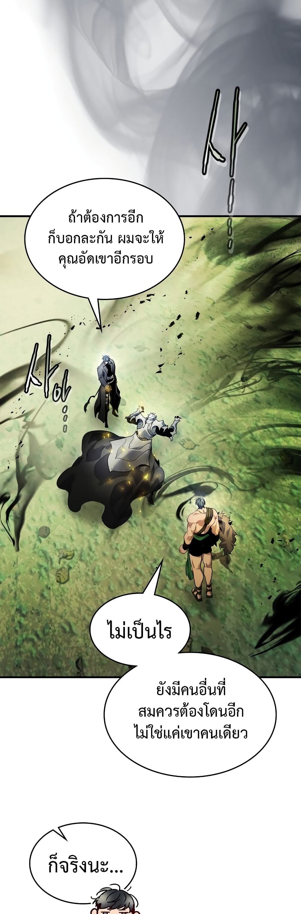 Leveling With The Gods page 8