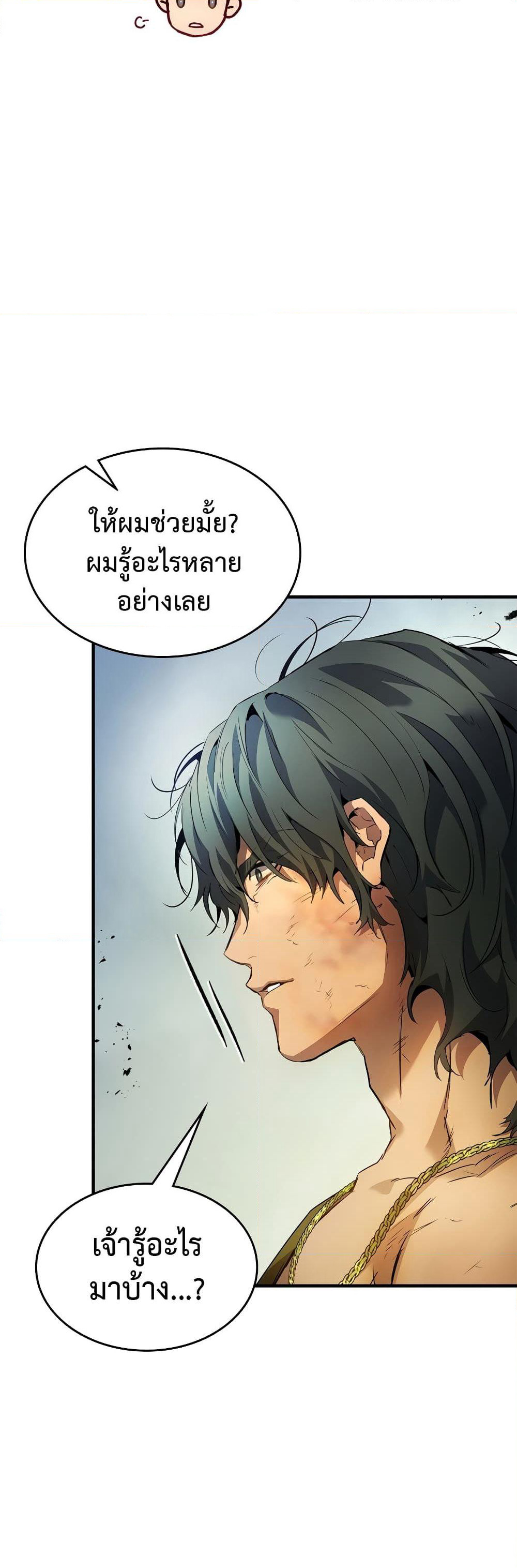 Leveling With The Gods page 9