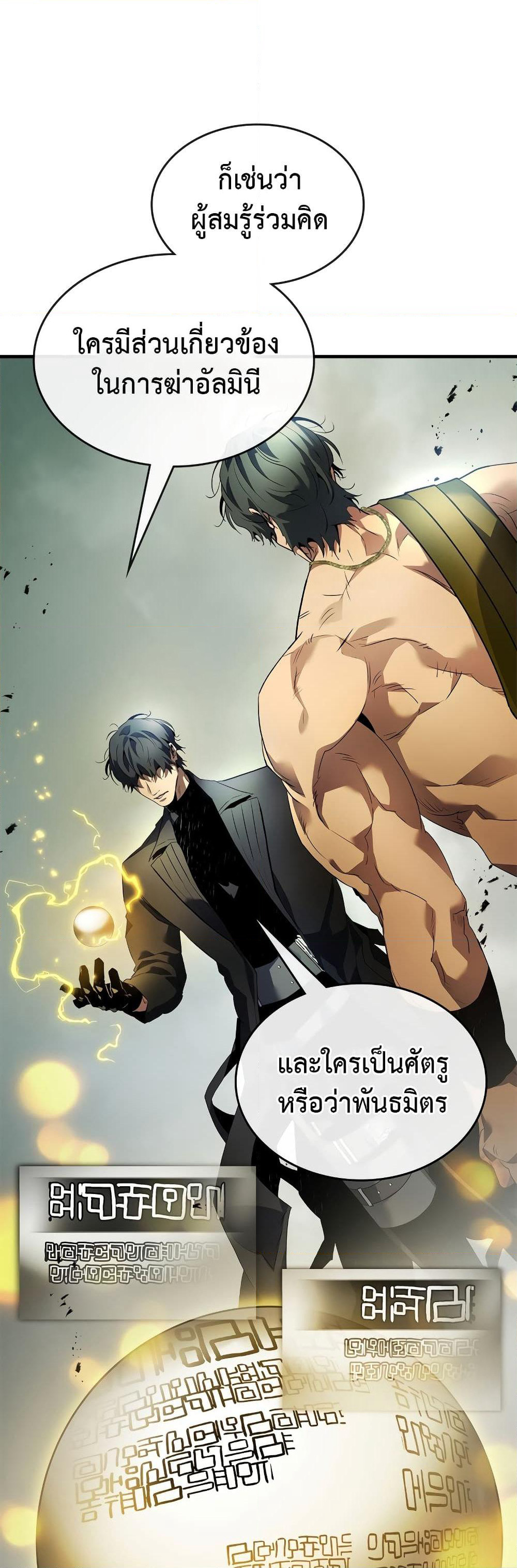 Leveling With The Gods page 10