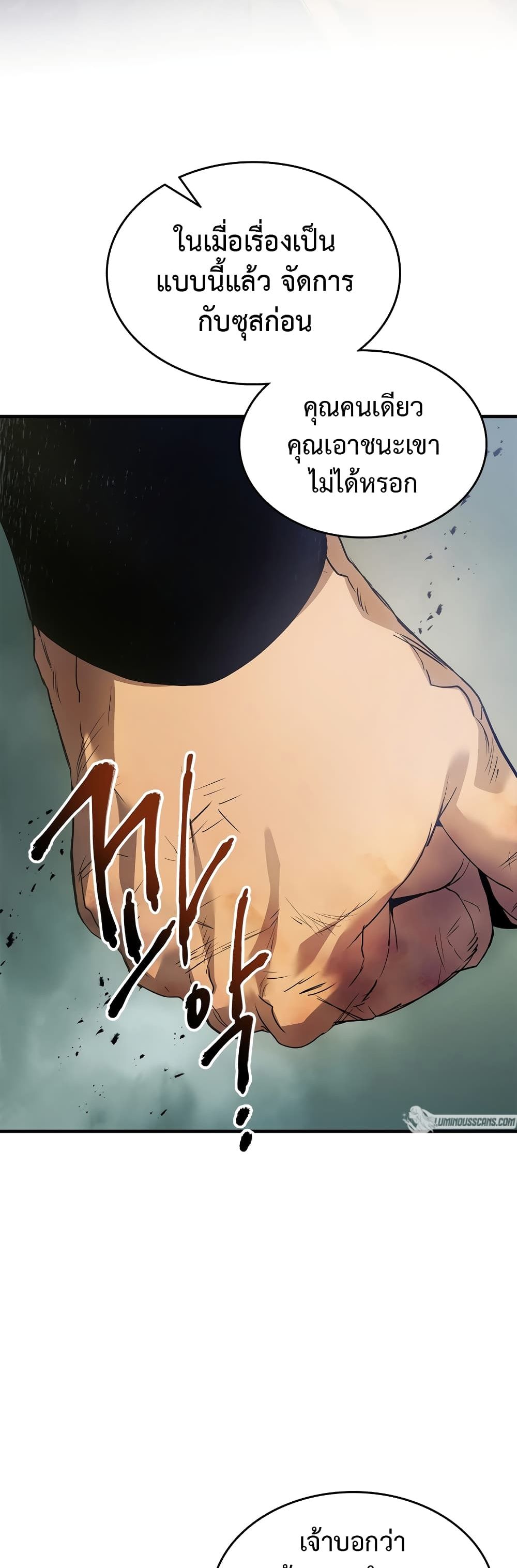 Leveling With The Gods page 12