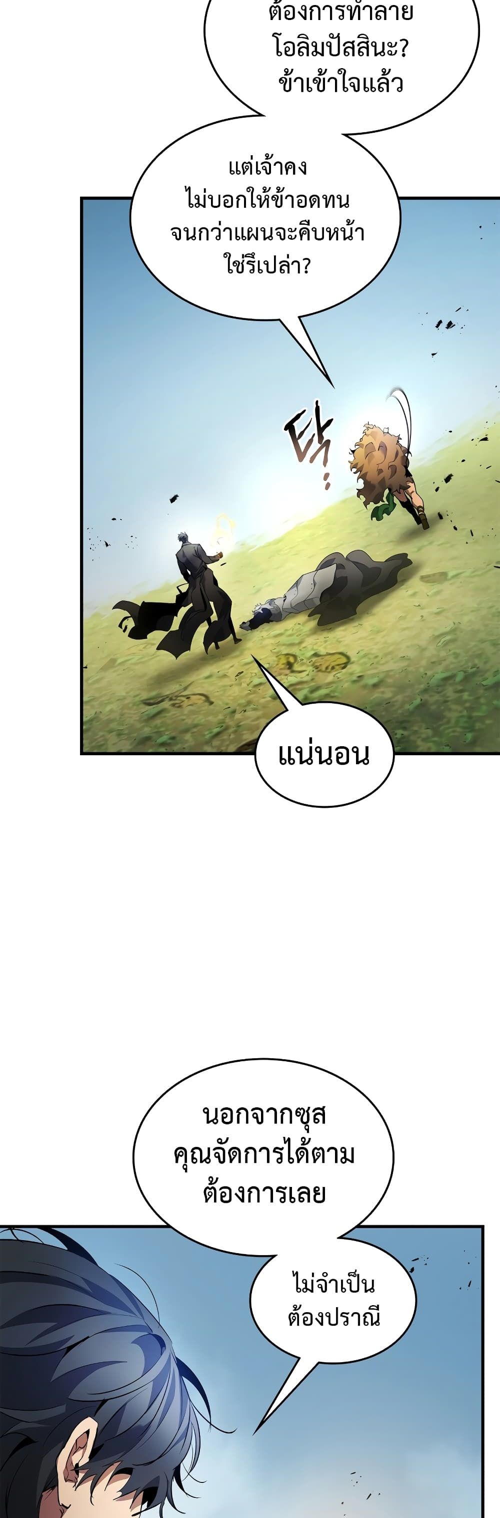 Leveling With The Gods page 13