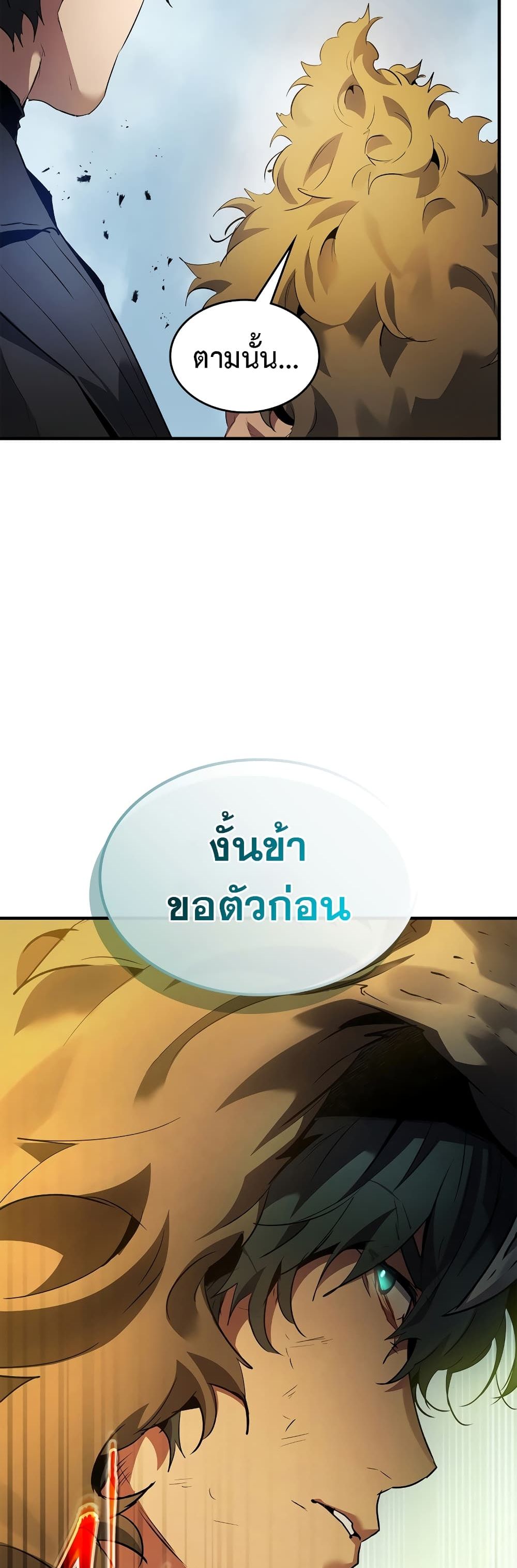 Leveling With The Gods page 14