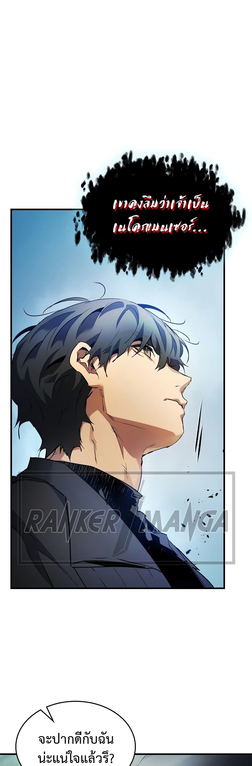 Leveling With The Gods page 17