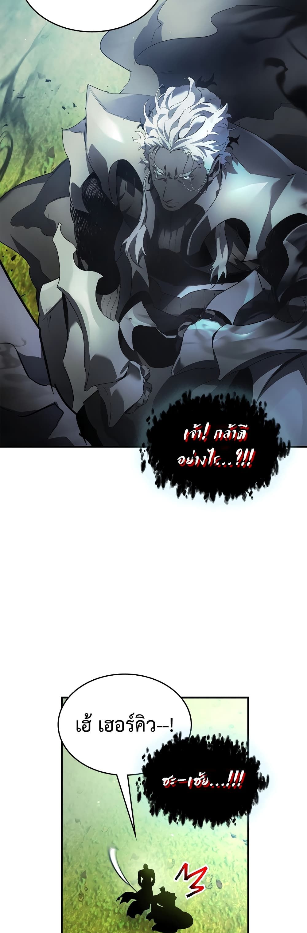 Leveling With The Gods page 18