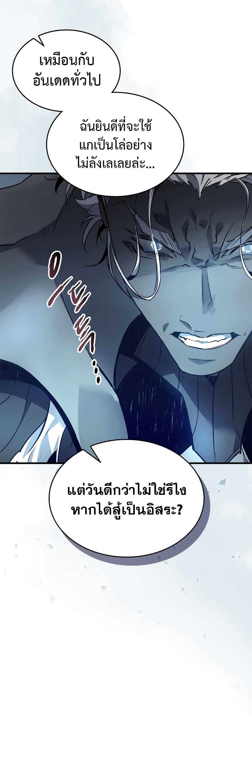 Leveling With The Gods page 20