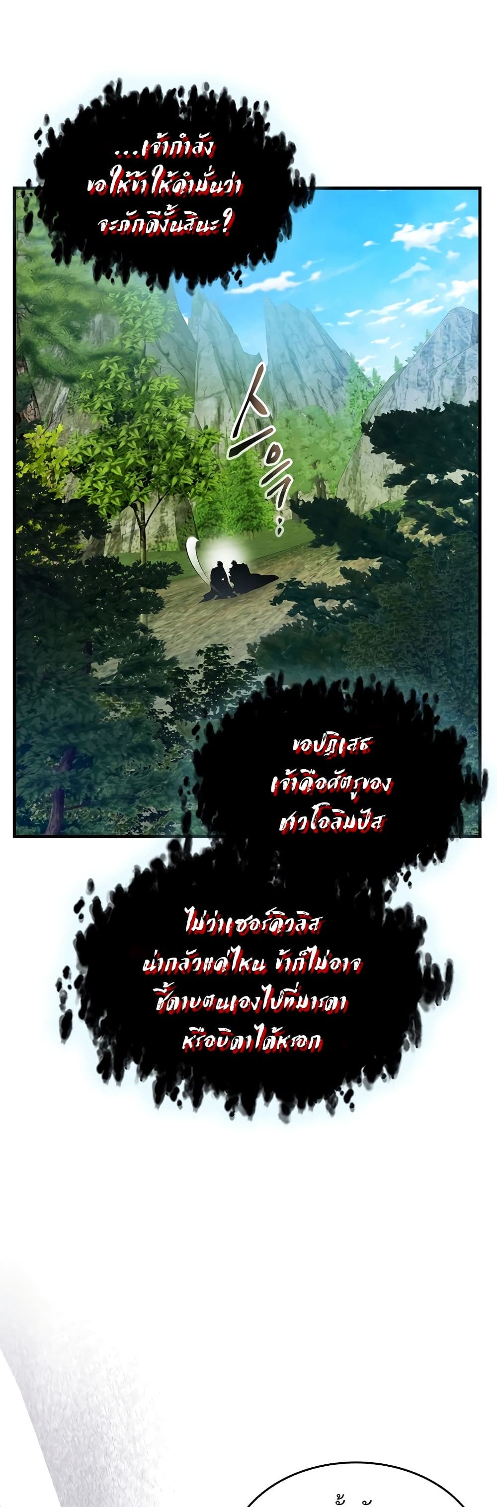 Leveling With The Gods page 21