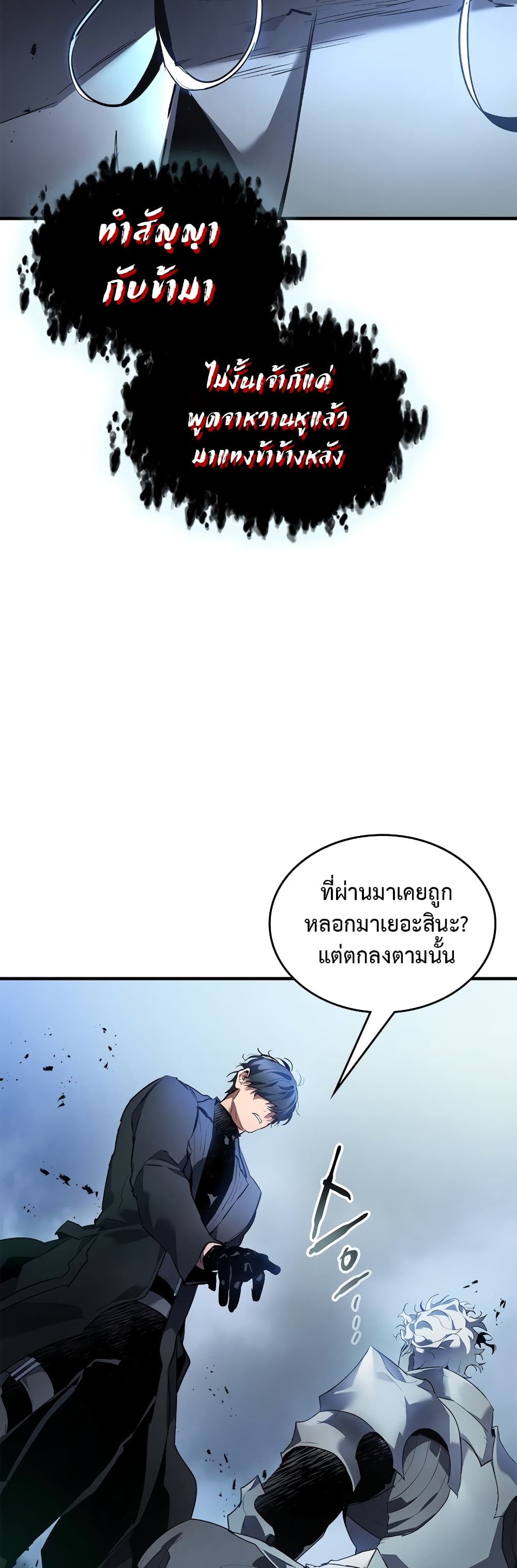 Leveling With The Gods page 26